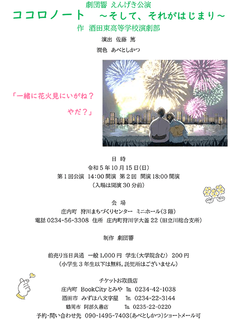 ココロノート ～そして、それがはじまり～